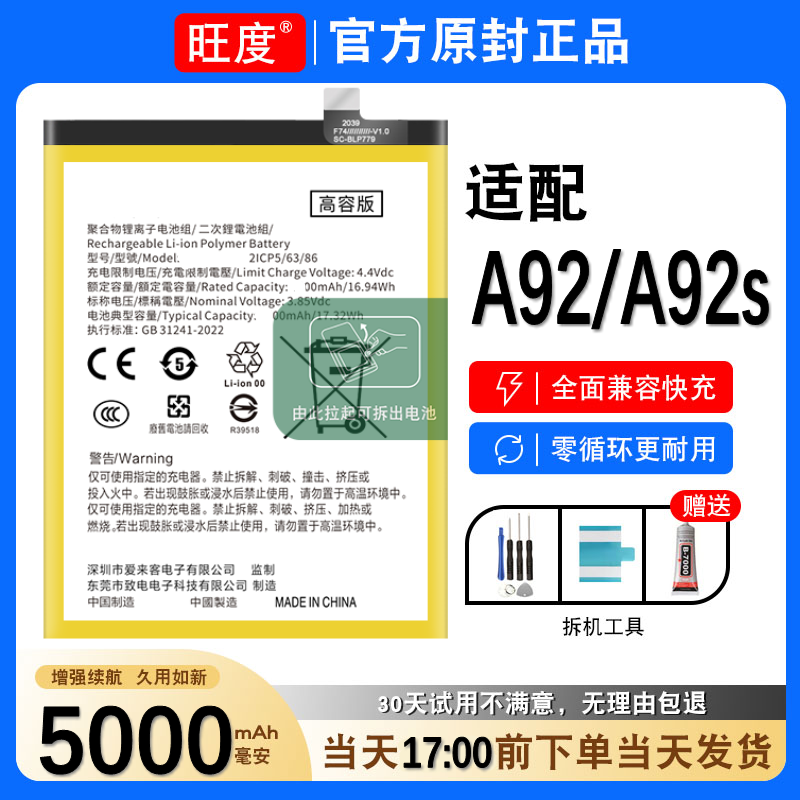 oppoA92S电池原装A92正品BLP779
