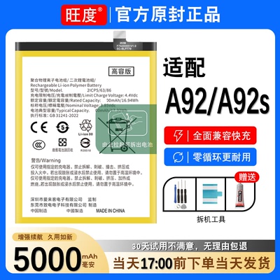 oppoA92S电池原装A92正品BLP779
