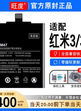 适用于红米3s电池原装红米3正品内置扩容2015812扩容2016030电板