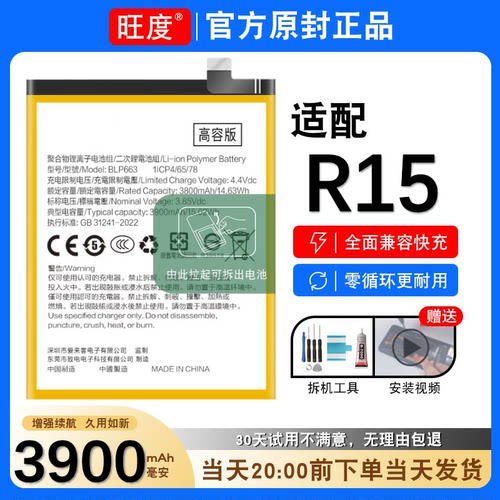 OPPOR15电池r15原装oppo正品