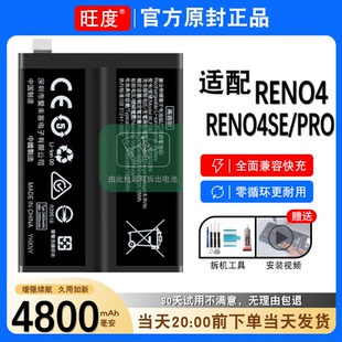 适用于opporeno4电池RENO4pro原装4SE正品PDPM00大容量PDNM00电板