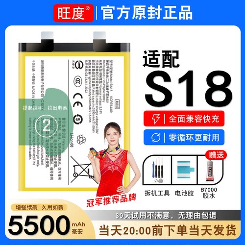 适用于VIVO S18电池原装正品vivos18内置扩容手机V2323A电板BA18