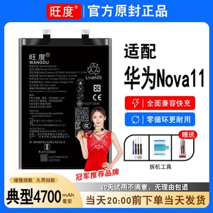 适用华为Nova11电池原装FOA-AL00正品高容量手机HB456493EGW电板