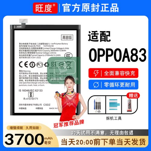 适用于OPPO A83电池oppo原装a83正品大容量内置手机BLP649电板