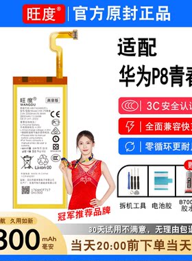 适用华为P8青春版电池ALE-TL00原装正品ALE-UL00手机3742A0+电板