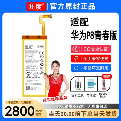 适用华为P8青春版电池ALE-TL00原装正品ALE-UL00手机3742A0+电板