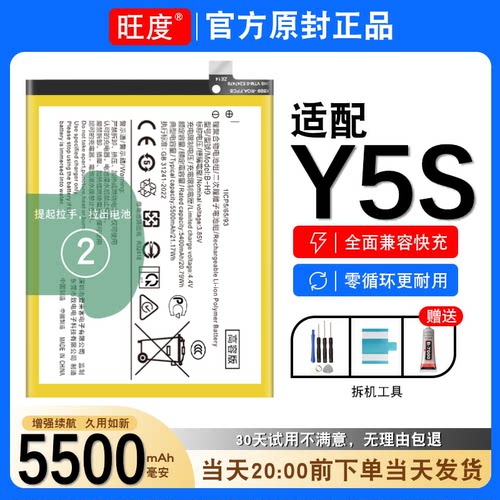 vivoy5s电池原装VIVOY5S正品