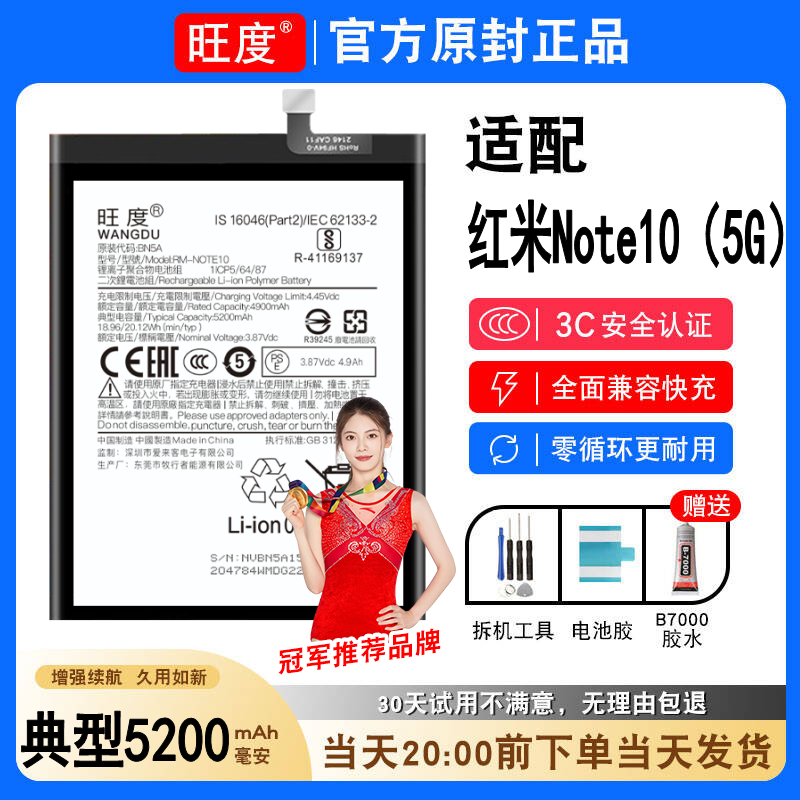 适用红米note10电池5G原装M2103K19C正品大容量手机BN5A内置电板