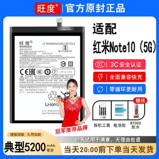 适用红米note10电池5G原装M2103K19C正品大容量手机BN5A内置电板