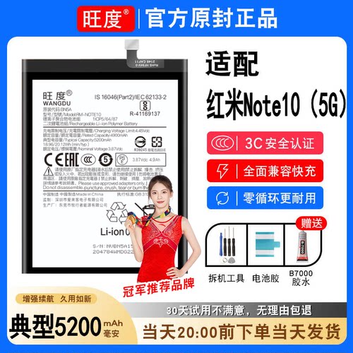 适用红米note10电池5G原装M2103K19C正品大容量手机BN5A内置电板