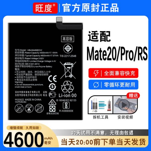 华为mate20电池MATE20Pro原装
