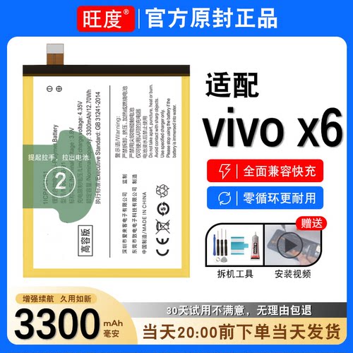 适用于VIVO X6电池原装正品vivox6s大容量x6a内置x6sa扩容B-91