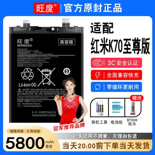 适用红米K70至尊版电池原装2407FRK8EC正品K70Ultra手机电板BP53