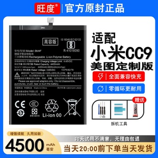 适用于小米CC9美图定制版电池原装正品M1904F3BT大容量手机电板