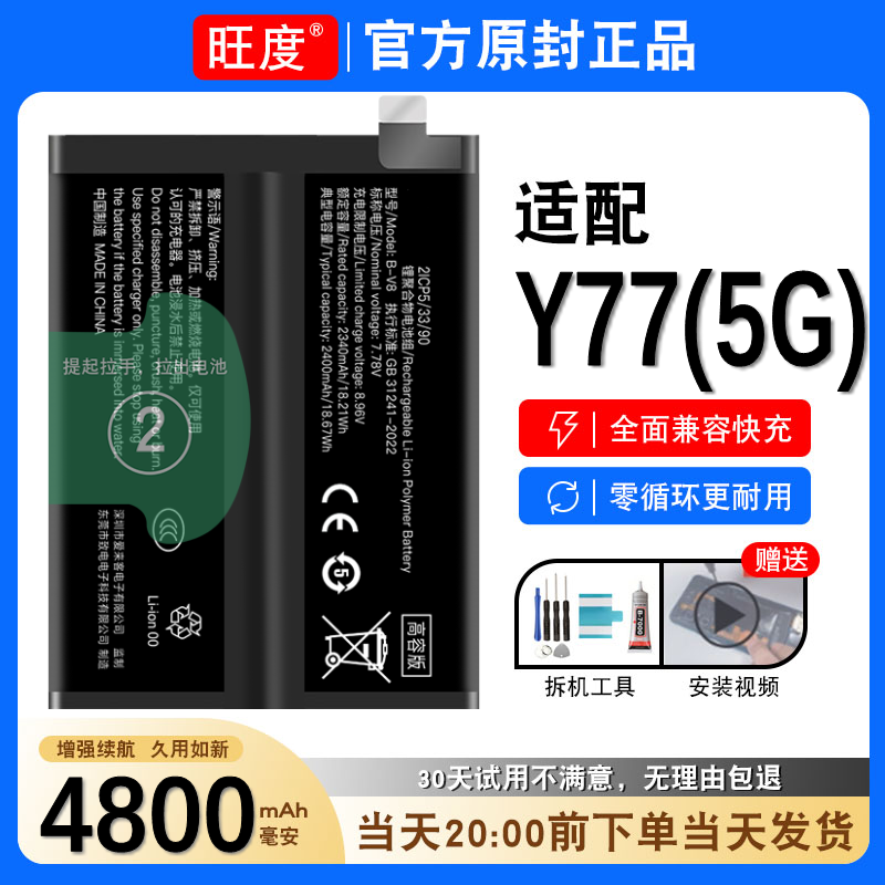 vivoy77电池5G原装VIVO正品