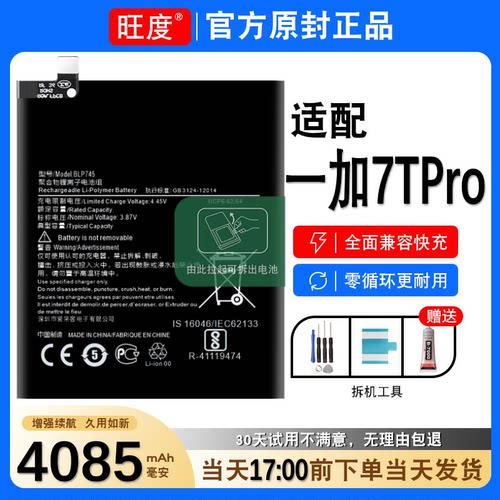 适用于一加7TPro电池原装正品oneplus7tpro扩容BLP745电板HD1910