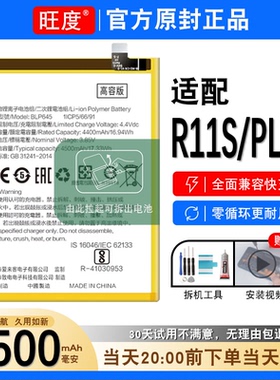适用于oppor11s电池R11SPlus原装OPPO正品R11S大容量BLP643/645