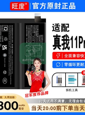 适用真我11Pro+电池原装realme11pro+正品大容量RMX3740手机电板