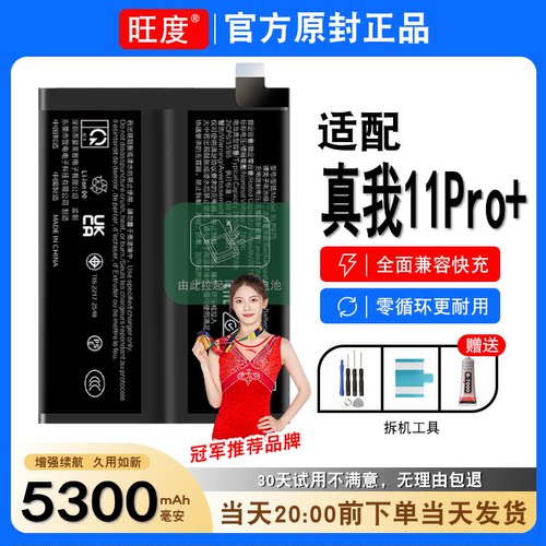 适用真我11Pro+电池原装realme11pro+正品大容量RMX3740手机电板
