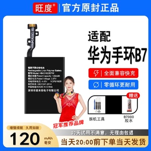 适用于华为通话手环B7电池原装FDS-B49正品大容量手表电板431622