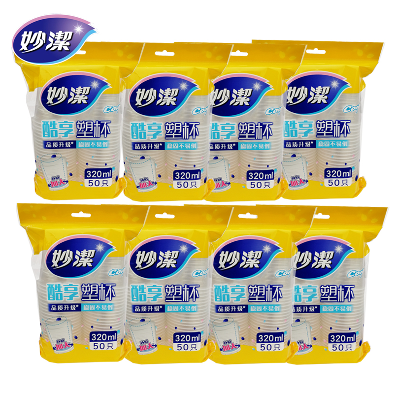 妙洁一次性只装塑料杯子包邮