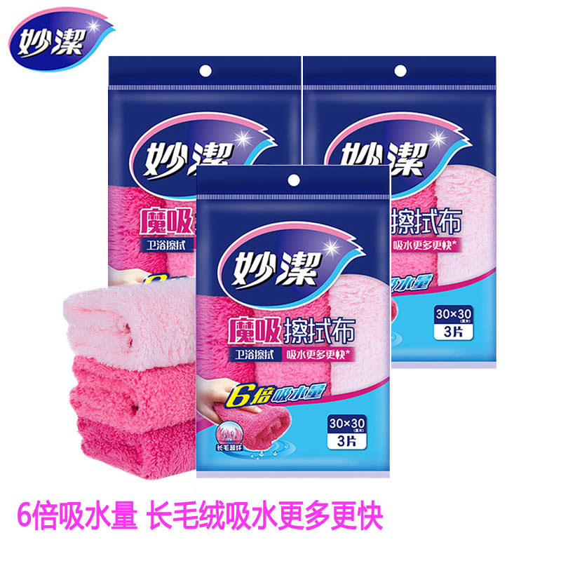 妙洁魔吸毛绒擦拭布 长毛超纤抹布 6倍吸水量多功能 3包9片包邮