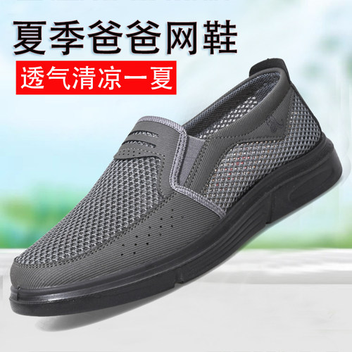 爸爸鞋老北京布鞋男防臭网面鞋