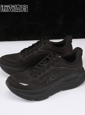 HOKA ONE ONE M BONDI 9  舒适休闲跑步鞋 1162011-BBLC