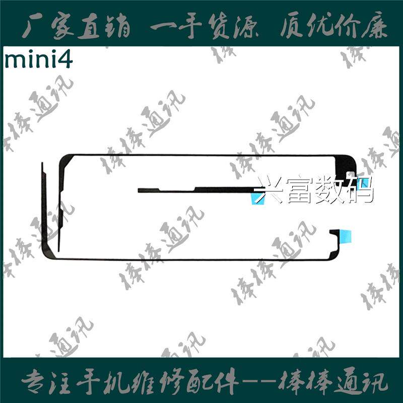 适用苹果平板iPad mini4外屏屏胶 A1538屏幕胶双面胶 A1550防水胶高性价比高么？