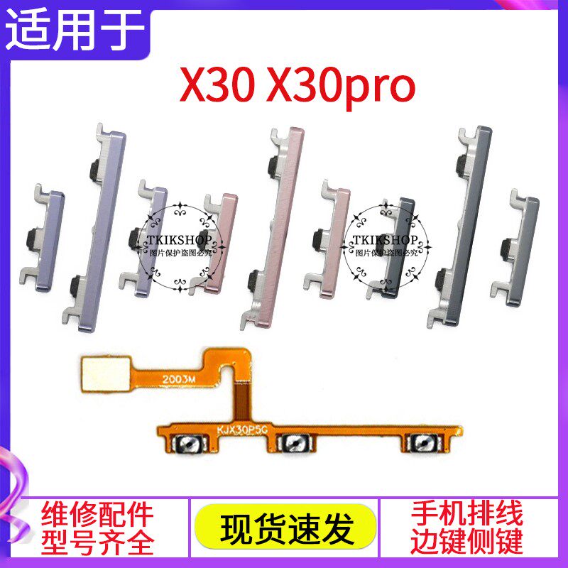 适用于vivo X30 X30pro开机键 音量键 排线 按键电源开关侧键AI键怎么样,好用不?