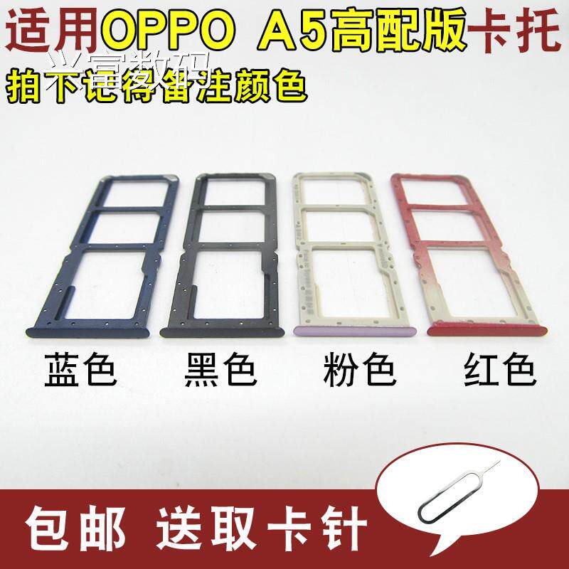 适用OPPO A5 低配版卡托卡座插卡套 OPPO a5 高配版 手机sim卡架高性价比高么？