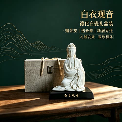 郑建冰德化陶瓷观音佛像礼盒装