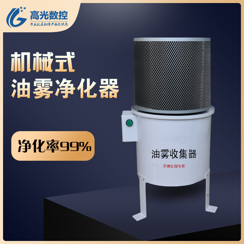 工业高效立式分离过滤器机床离心式油雾净化器CNC机械油雾收集器,五金/工具,分离设备及耗材,淘宝优惠券,粉丝福利购,淘宝优惠卷