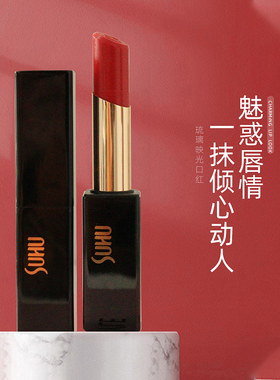 专柜正品 SUHU尚惠琉璃映光口红3.5g滋润持久哑光唇膏不脱色 显色