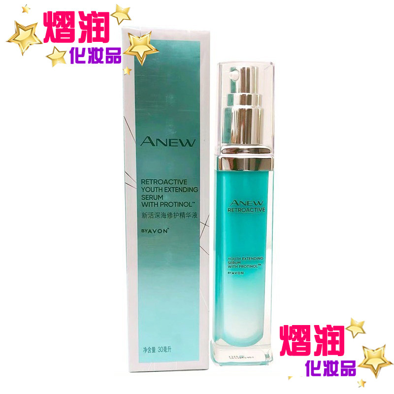 专柜正品AVON雅芳新活深海修护精华液30ml淡细纹收毛孔嫩肤滑亮肤