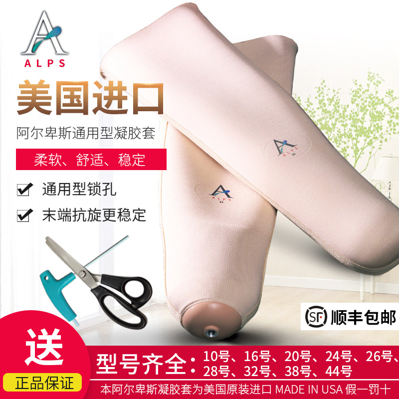 美国进口通用假肢凝胶套ALPS阿尔卑斯残肢硅胶套大腿小腿防磨袜套
