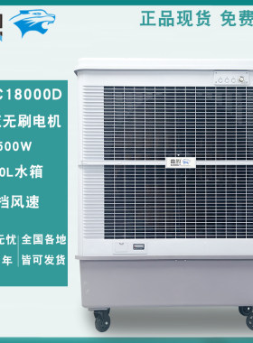 雷豹冷风机MFC18000D大型移动井水空调扇工业厂房蒸发式冷风扇
