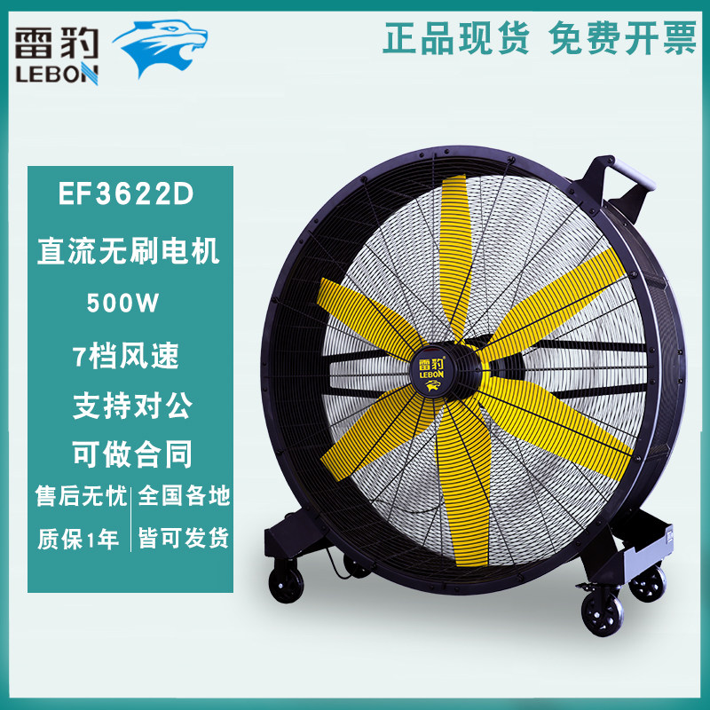 雷豹EF3622D工业风扇电风扇车间仓库工厂大风机手推可移动冷风机