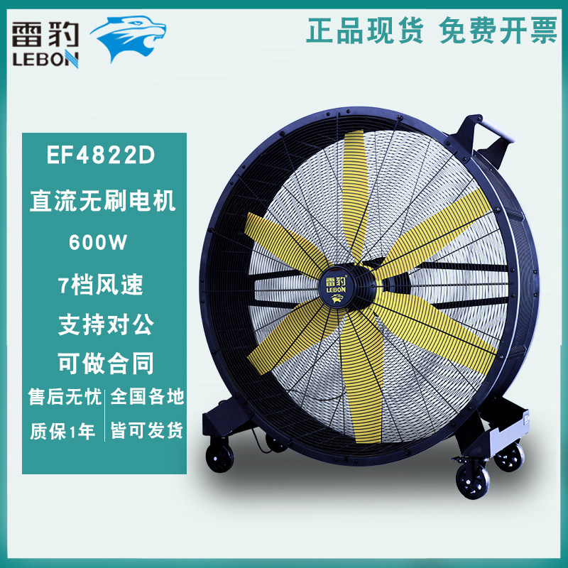 雷豹EF4822D工业风扇电风扇车间仓库工厂大风机手推可移动冷风机