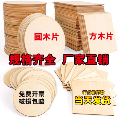 diy手工制作圆木片方木片创意手绘画木板烙画杨木层圆木板薄木板
