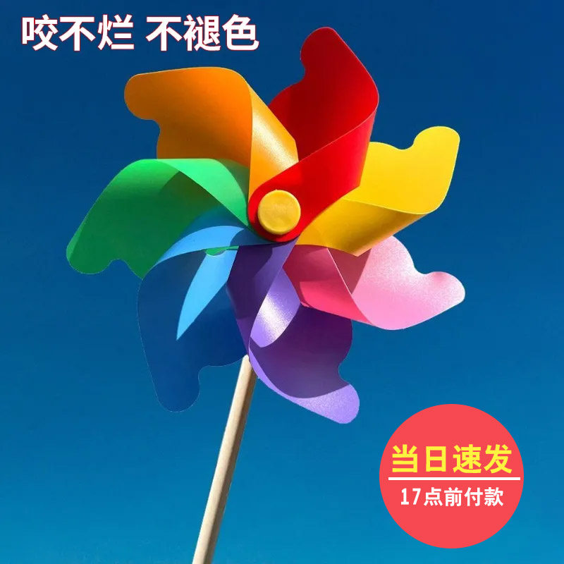 七彩风车户外旋转幼儿园庭院大风车塑料玩具彩色运动会装饰小风车,玩具/童车/益智/积木/模型,风车,淘宝优惠券,粉丝福利购,淘宝优惠卷