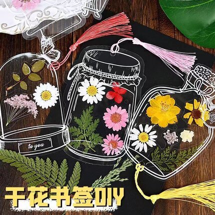 瓶子里的春天干花压花书签儿童手工DIY透明贴纸 儿童手工材料包