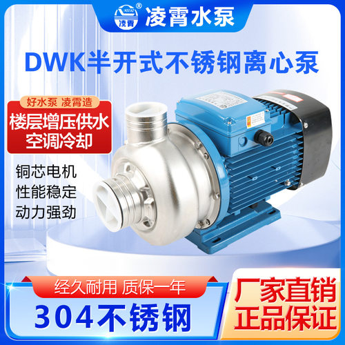 凌霄DWK400T半开式叶轮泵豆浆泵增压泵洗碗机专用泵清水泵