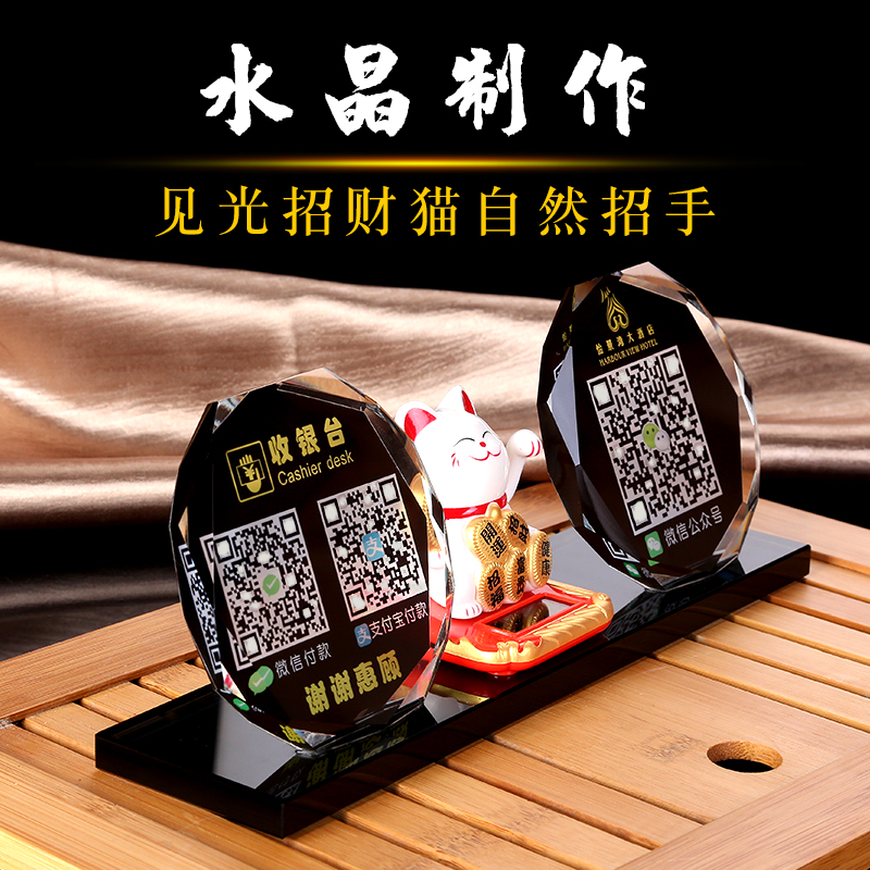 微信扫码支付宝标识牌柜台收银收款二维码支付牌高档水晶台牌定制