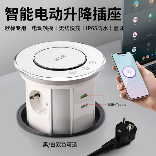 欧标嵌入式电动升降插座远程控制