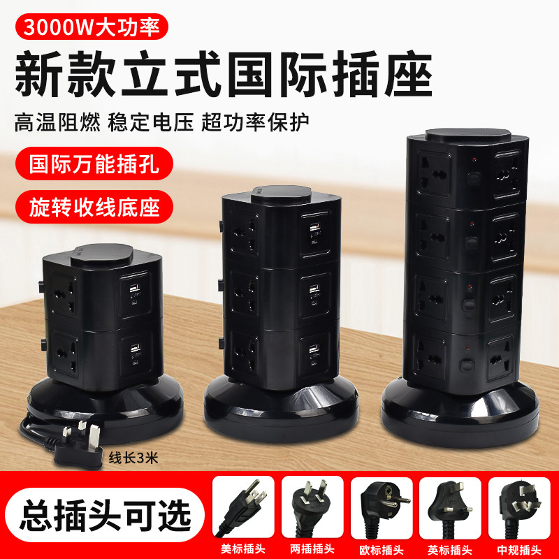 立式插座拖板英标港黑色多功能排插家用接线板国际电源转换器usb