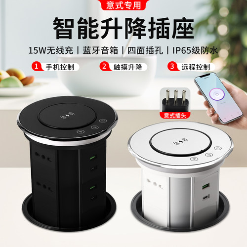 意式智能电动升降插座