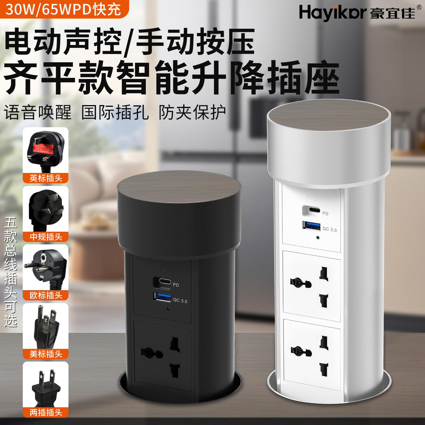 英美欧嵌入国际语音电动升降插座