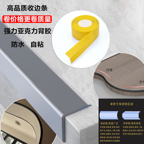 弧形收边条自粘防水阴阳角包边条