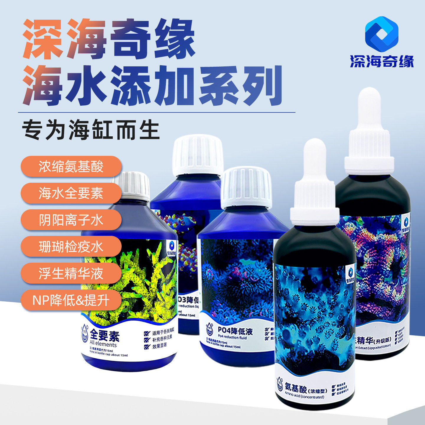 深海奇缘硝化细菌NO3PO4降低提高氨基酸阴阳离子水珊瑚检疫